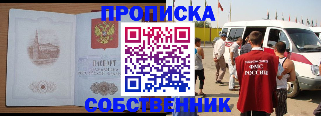 прописка в квартире в Заводоуковске